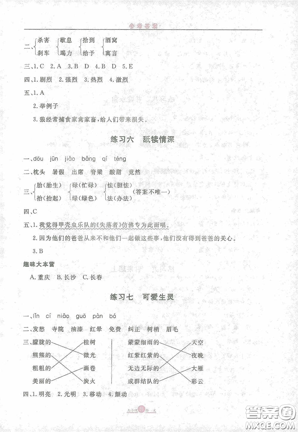 河北人民出版社2021假期生活五年級語文寒假答案