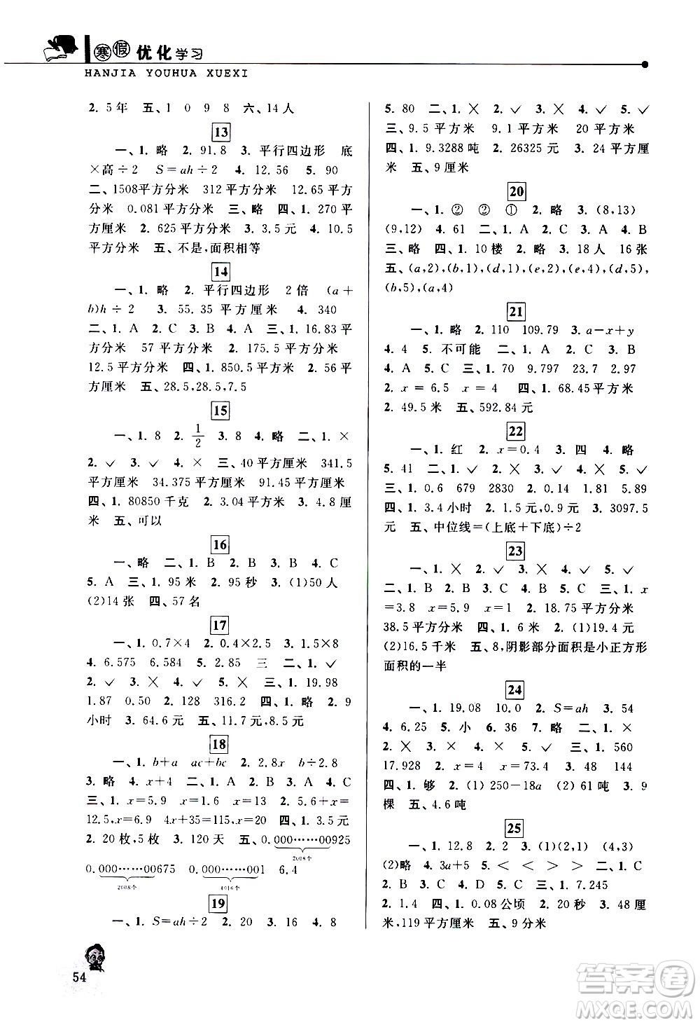 中國和平出版社2021年寒假優(yōu)化學(xué)習(xí)數(shù)學(xué)五年級人教版答案