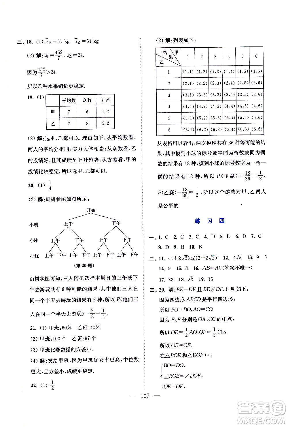 江蘇鳳凰美術(shù)出版社2021超能學(xué)典寒假接力棒九年級(jí)綜合篇語(yǔ)數(shù)英物化答案