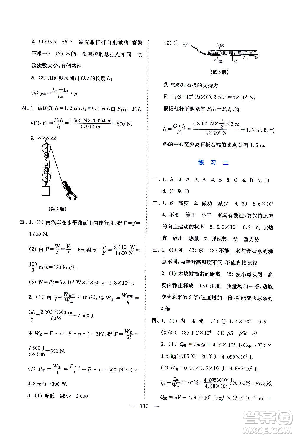 江蘇鳳凰美術(shù)出版社2021超能學(xué)典寒假接力棒九年級(jí)綜合篇語(yǔ)數(shù)英物化答案