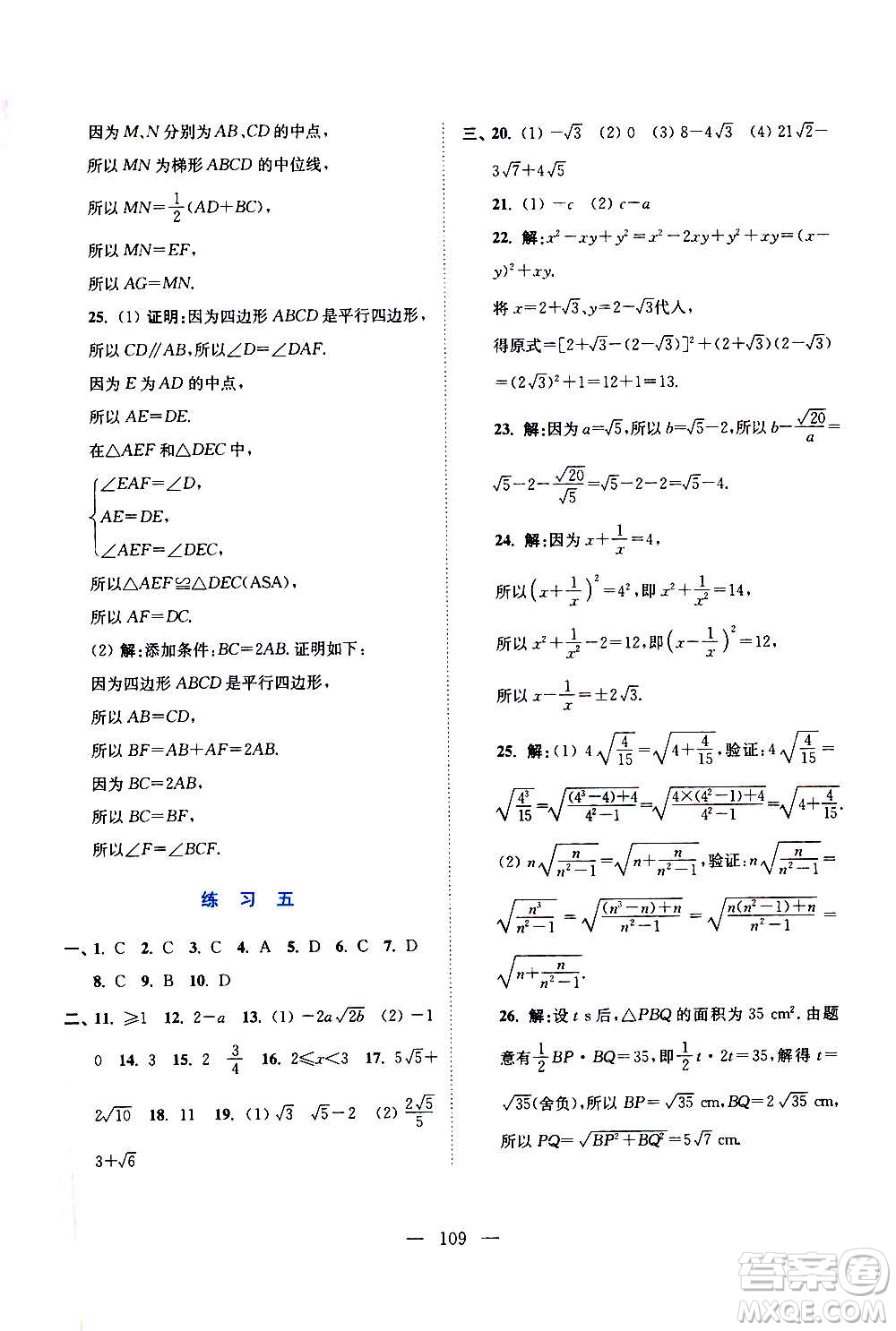 江蘇鳳凰美術(shù)出版社2021超能學(xué)典寒假接力棒九年級(jí)綜合篇語(yǔ)數(shù)英物化答案