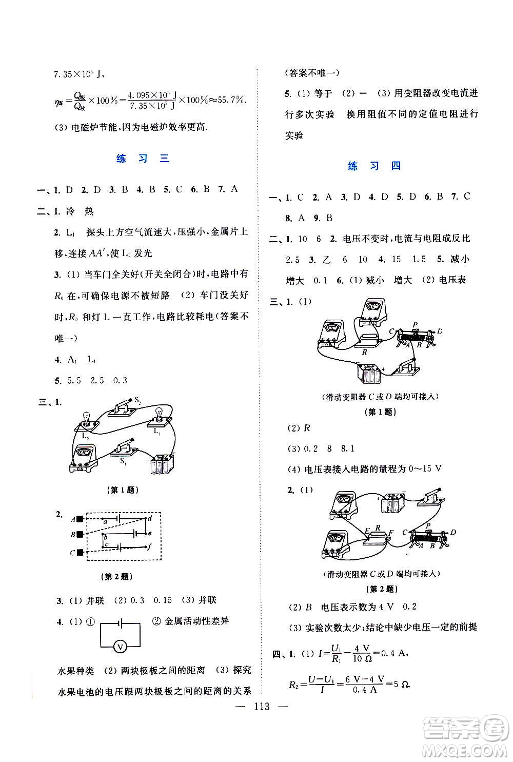 江蘇鳳凰美術(shù)出版社2021超能學(xué)典寒假接力棒九年級(jí)綜合篇語(yǔ)數(shù)英物化答案