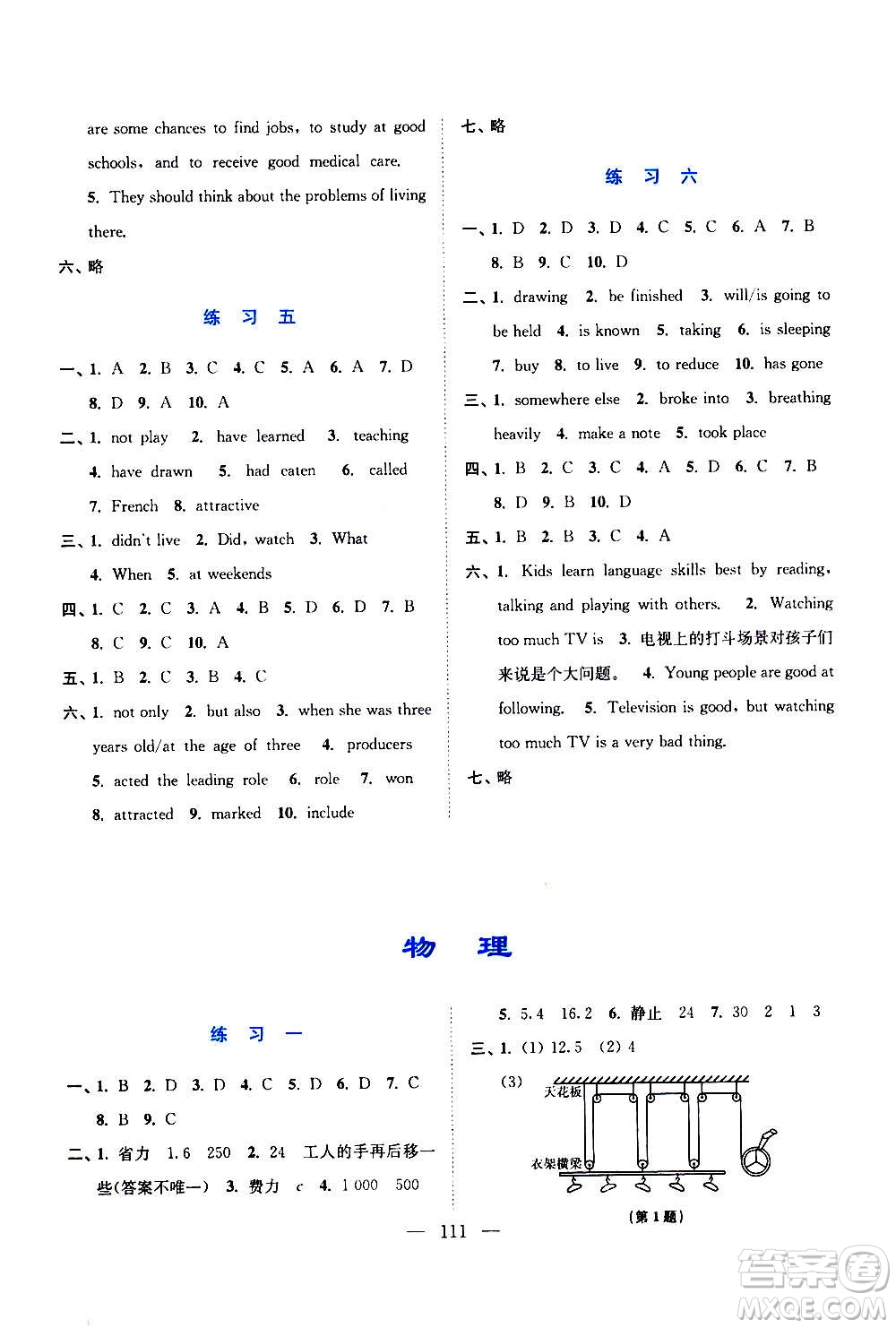 江蘇鳳凰美術(shù)出版社2021超能學(xué)典寒假接力棒九年級(jí)綜合篇語(yǔ)數(shù)英物化答案