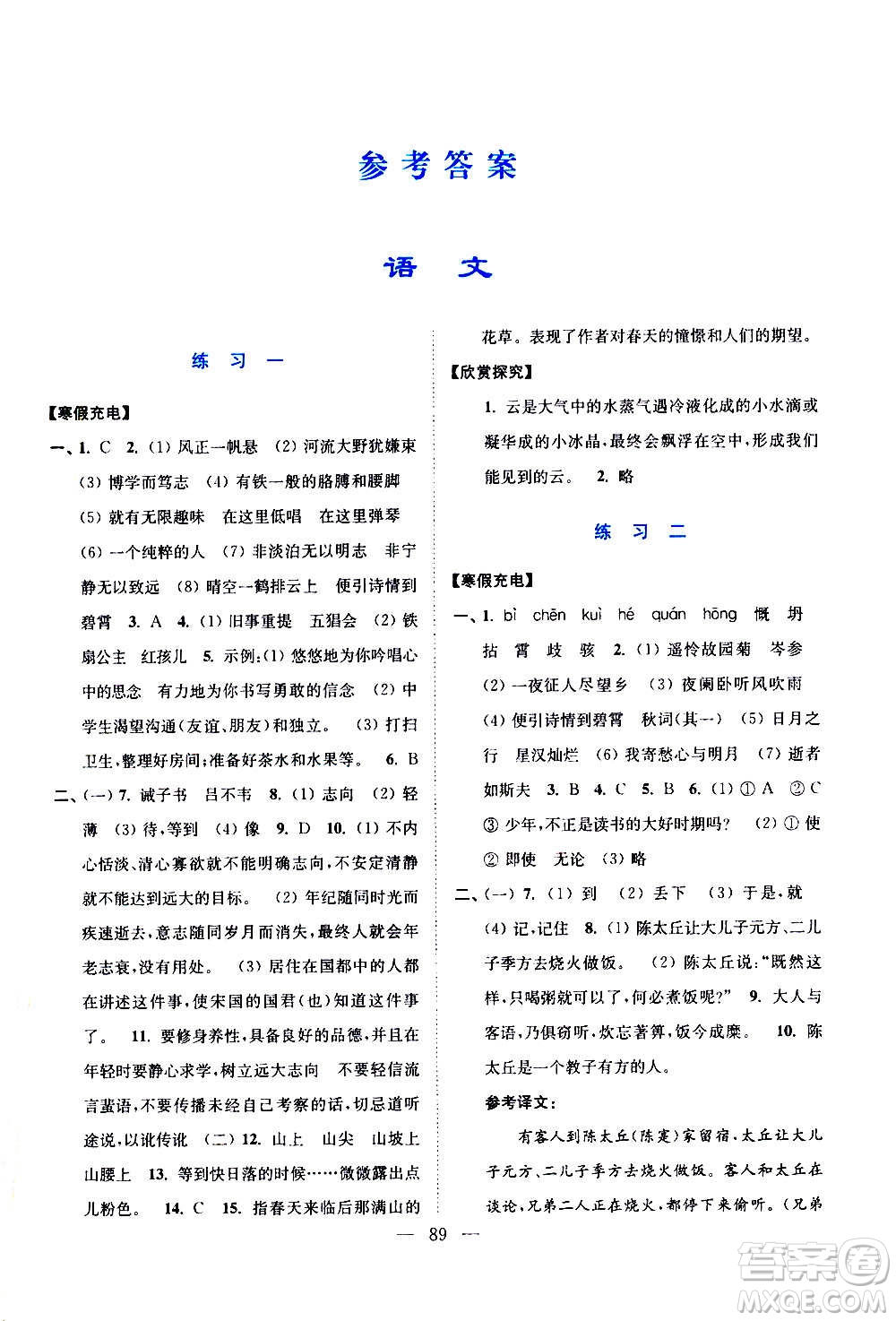 江蘇鳳凰美術出版社2021超能學典寒假接力棒七年級綜合篇語數(shù)英答案