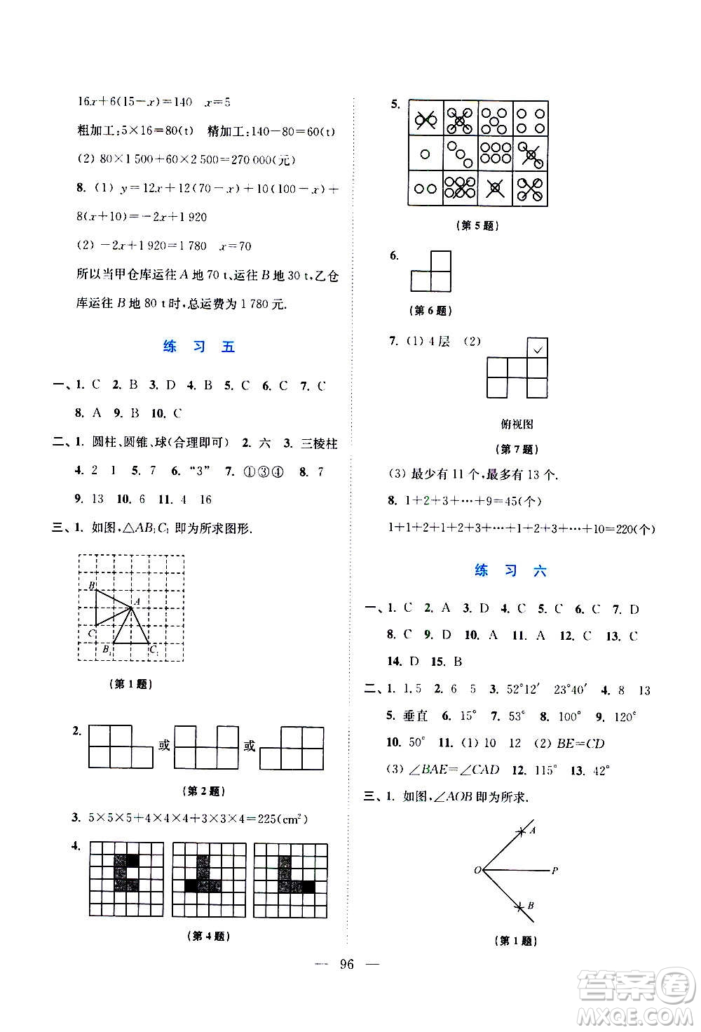 江蘇鳳凰美術出版社2021超能學典寒假接力棒七年級綜合篇語數(shù)英答案