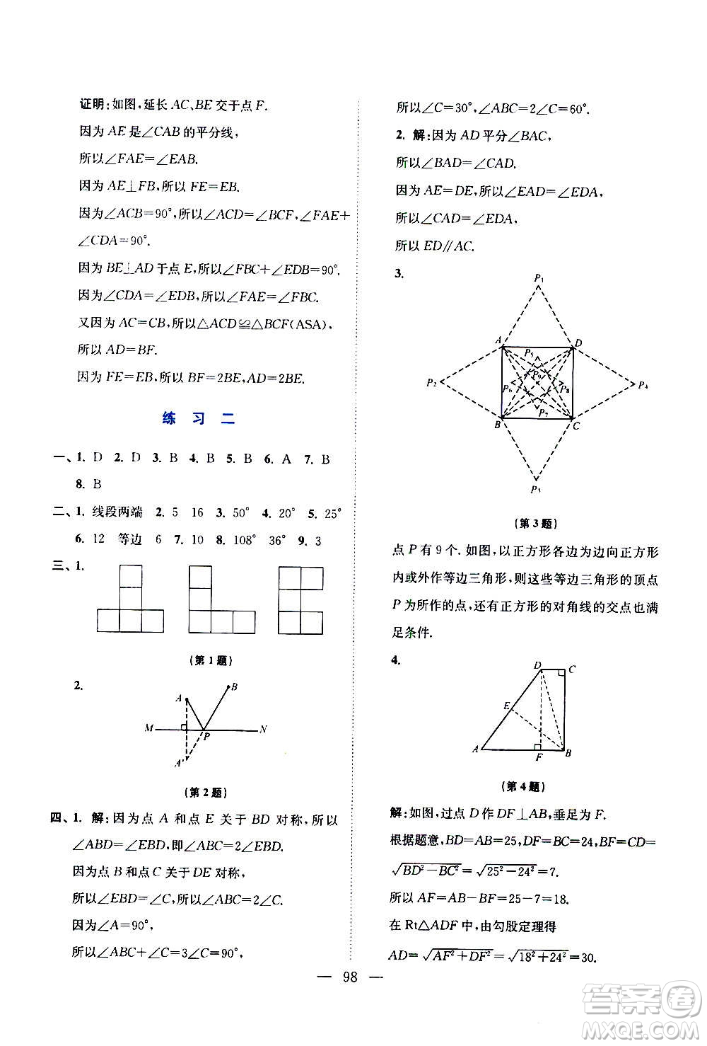 江蘇鳳凰美術(shù)出版社2021超能學(xué)典寒假接力棒八年級綜合篇語數(shù)英物答案