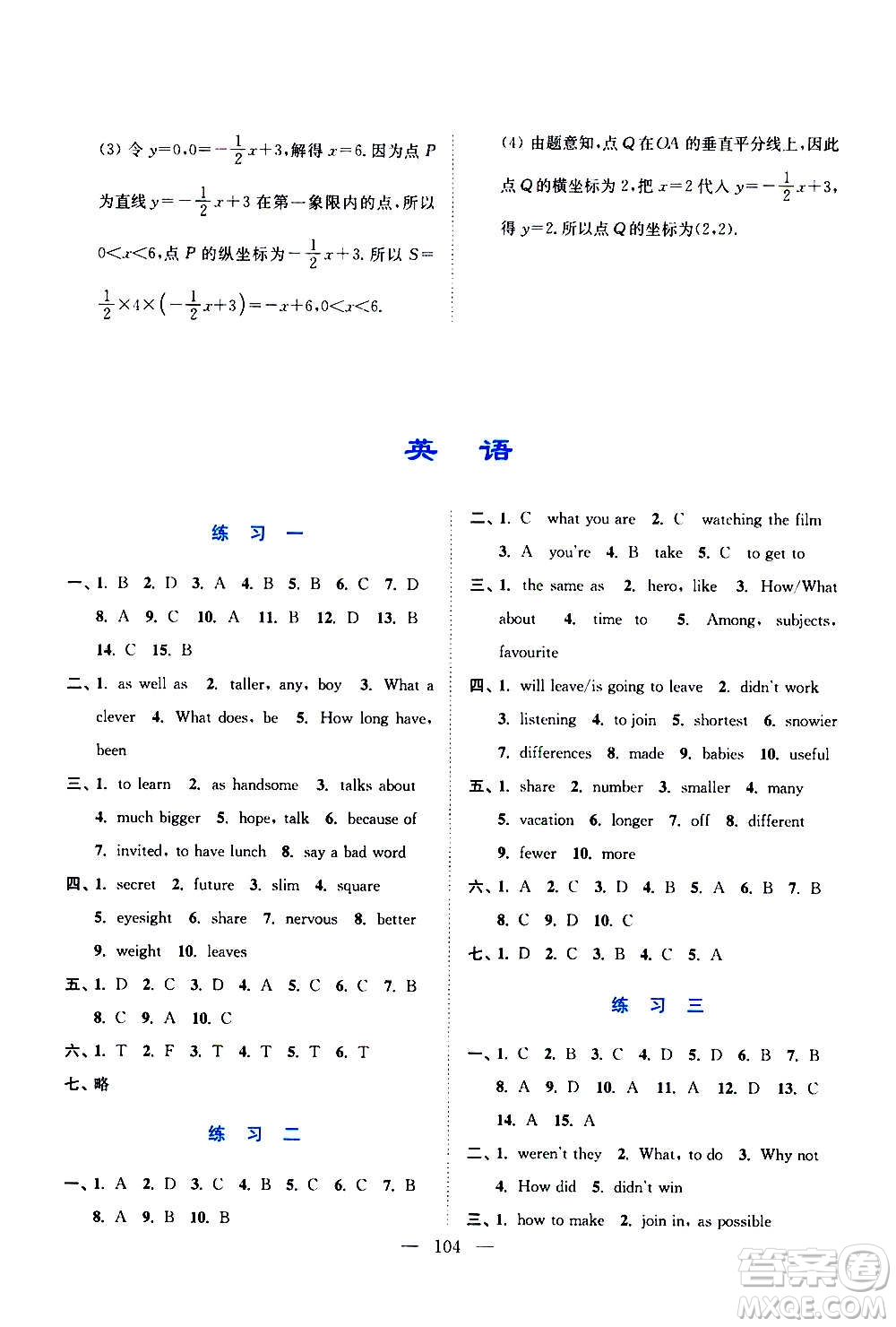 江蘇鳳凰美術(shù)出版社2021超能學(xué)典寒假接力棒八年級綜合篇語數(shù)英物答案