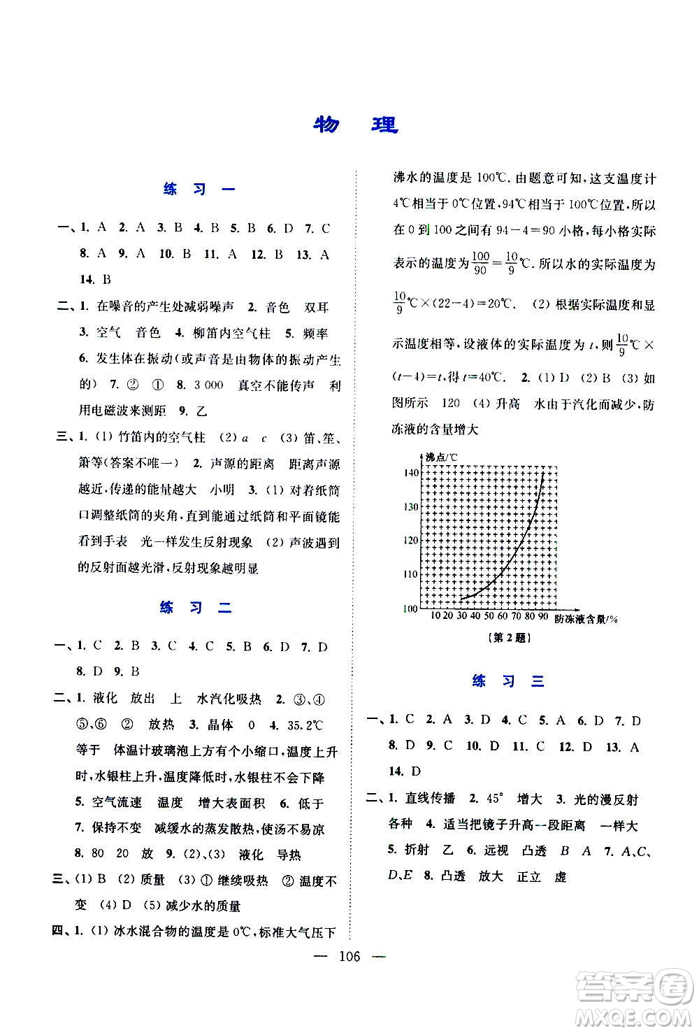 江蘇鳳凰美術(shù)出版社2021超能學(xué)典寒假接力棒八年級綜合篇語數(shù)英物答案