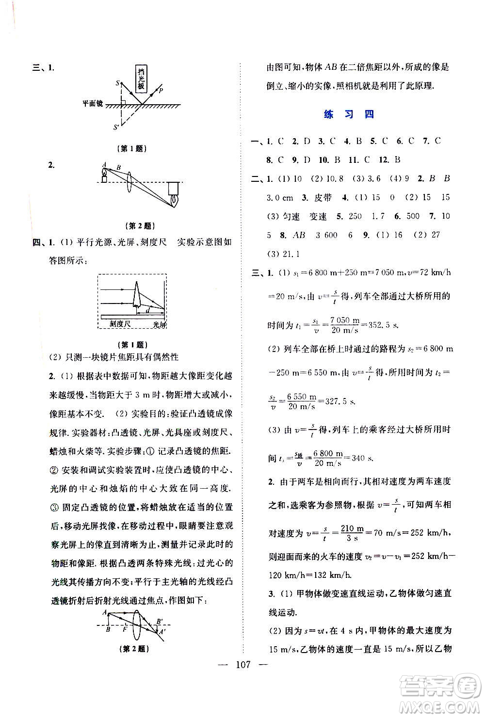 江蘇鳳凰美術(shù)出版社2021超能學(xué)典寒假接力棒八年級綜合篇語數(shù)英物答案