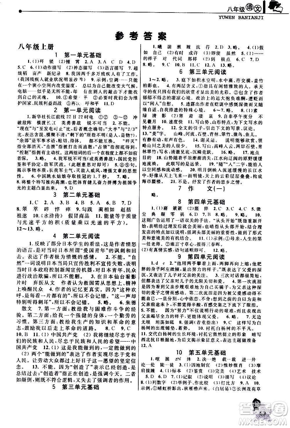 中國和平出版社2021寒假優(yōu)化學(xué)習(xí)八年級語文人教版答案