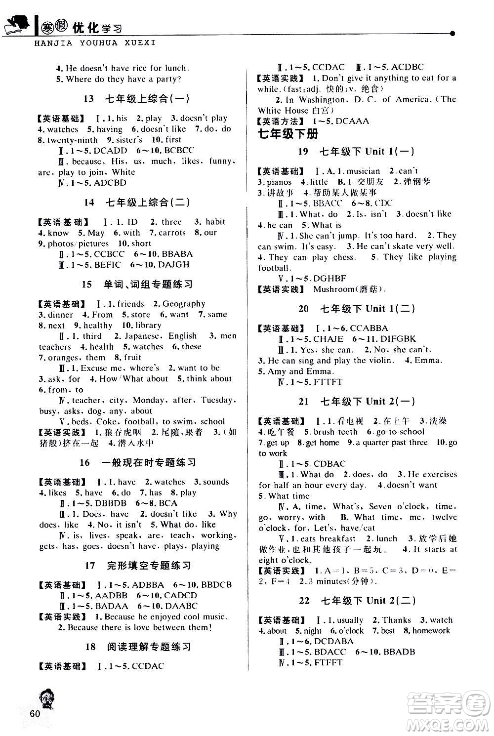 中國(guó)和平出版社2021寒假優(yōu)化學(xué)習(xí)七年級(jí)英語(yǔ)人教版答案