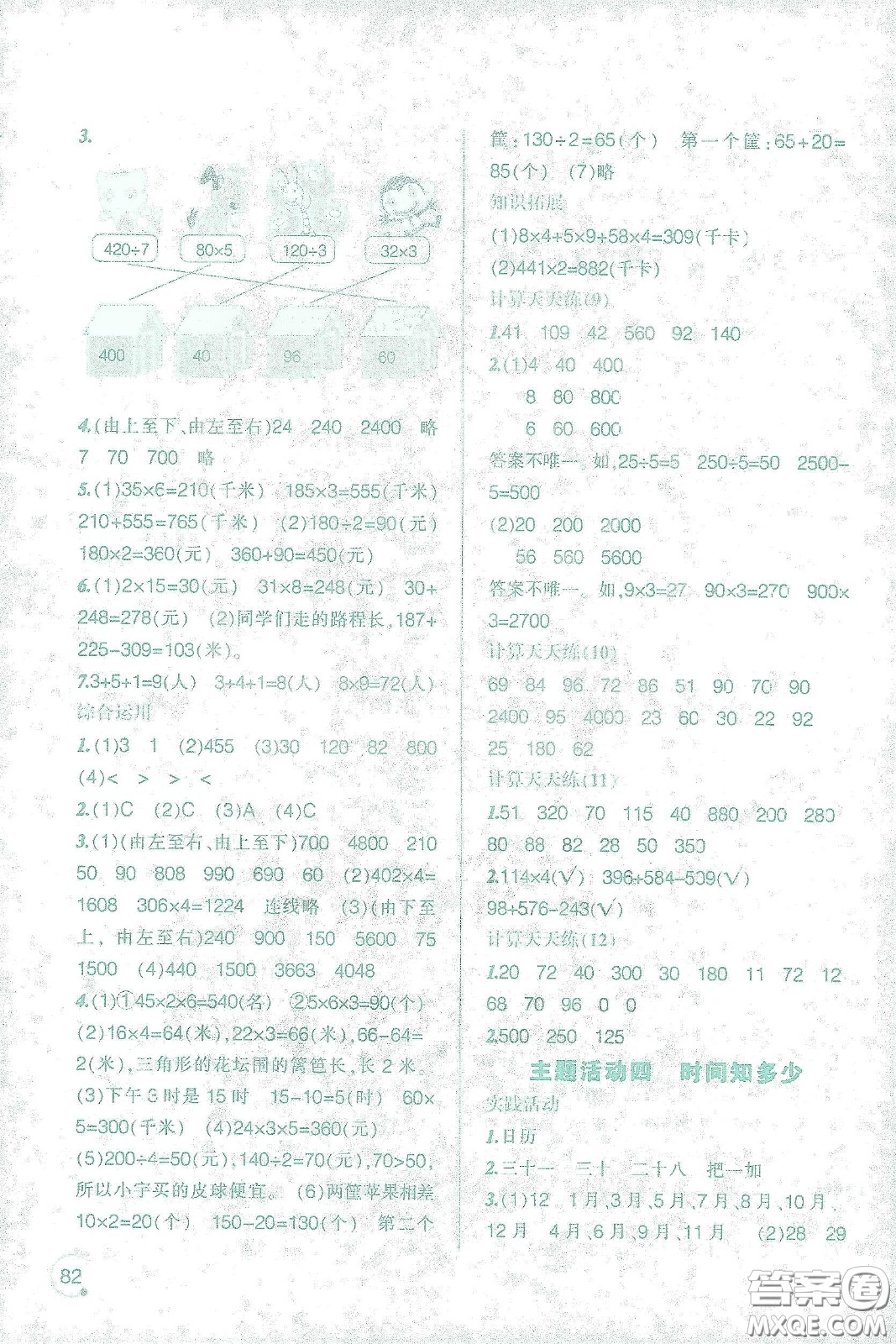 遼寧師范大學(xué)出版社2021寒假樂園三年級(jí)數(shù)學(xué)答案