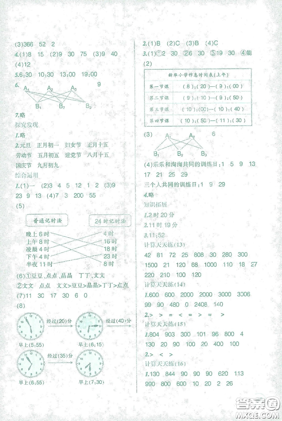 遼寧師范大學(xué)出版社2021寒假樂園三年級(jí)數(shù)學(xué)答案