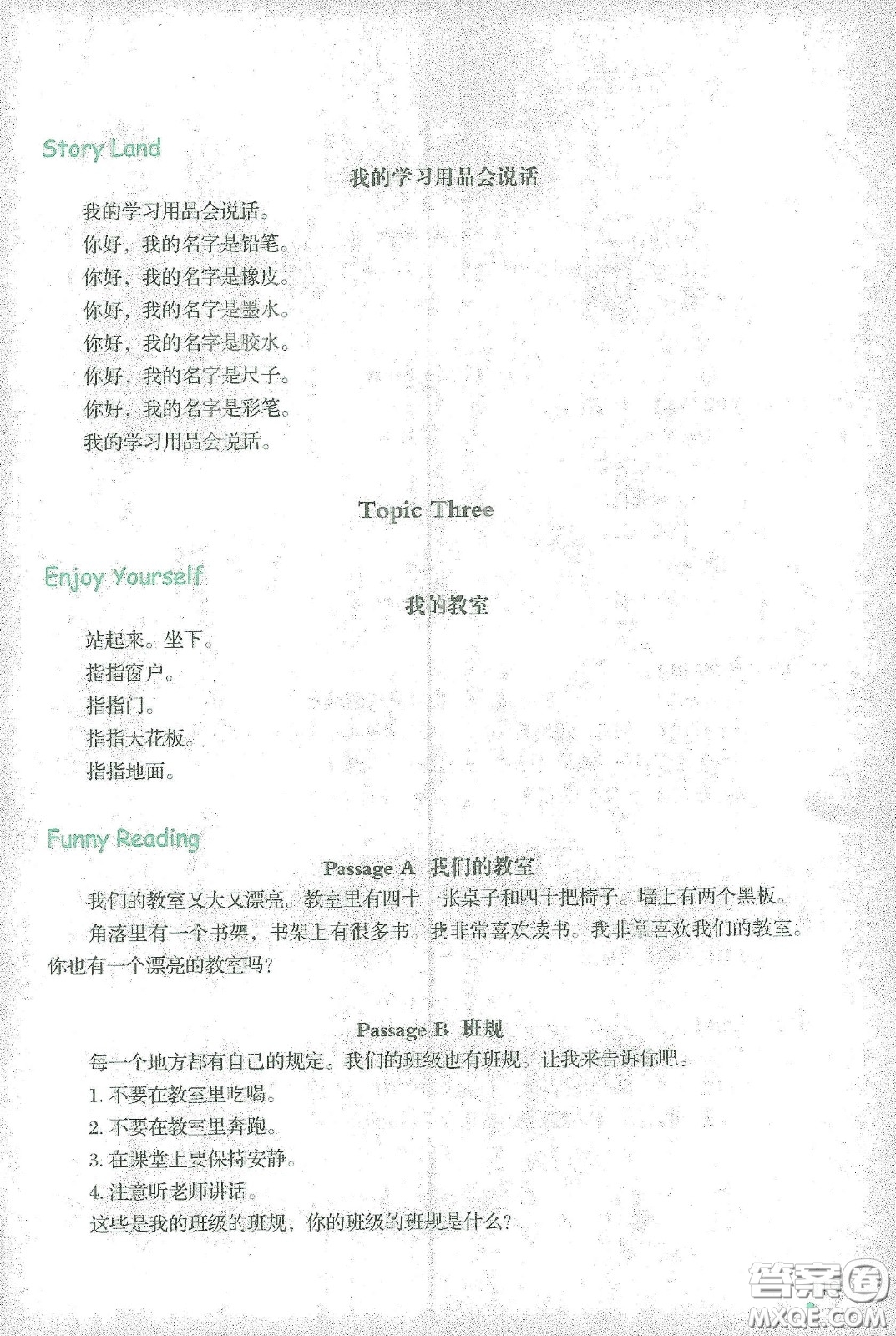 遼寧師范大學(xué)出版社2021寒假樂(lè)園三年級(jí)英語(yǔ)遼師版答案