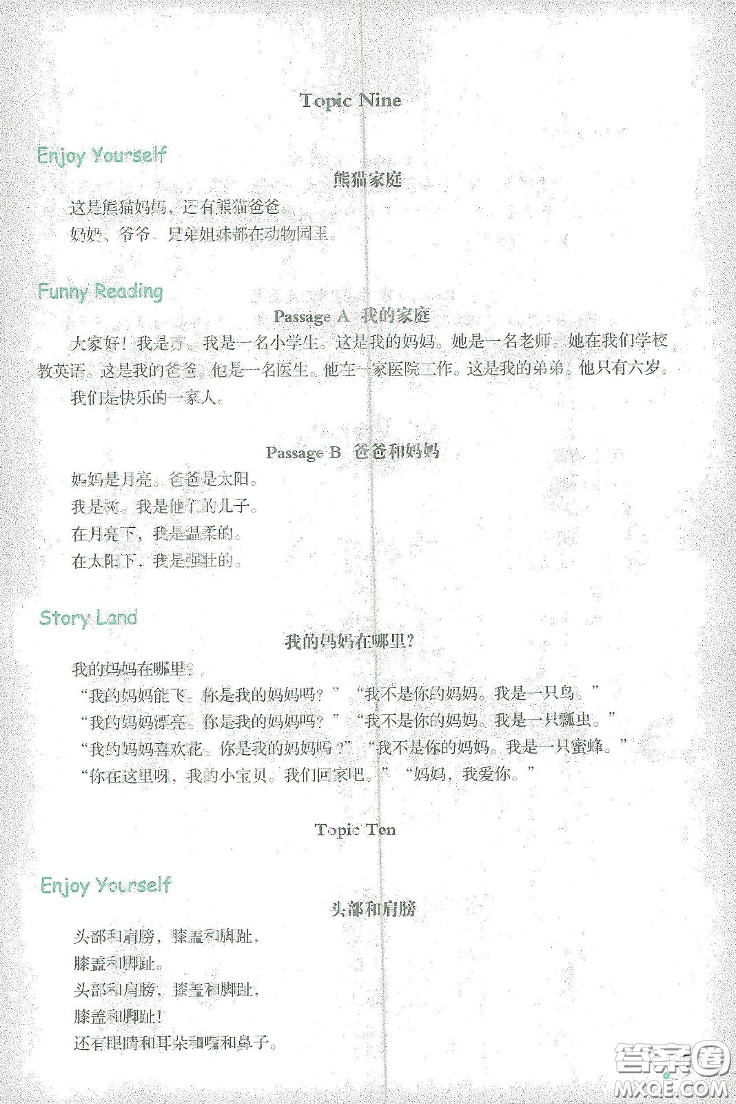 遼寧師范大學(xué)出版社2021寒假樂(lè)園三年級(jí)英語(yǔ)遼師版答案