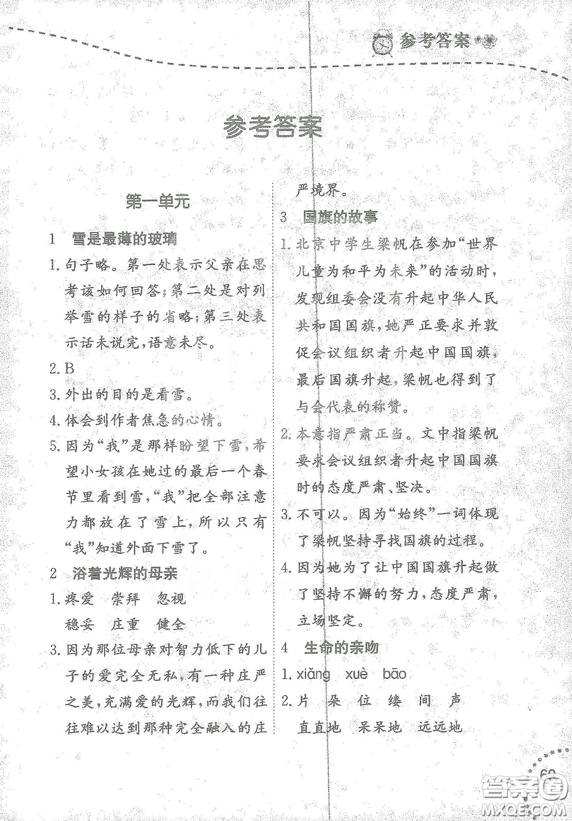 遼寧師范大學(xué)出版社2021寒假樂園三年級語文閱讀答案