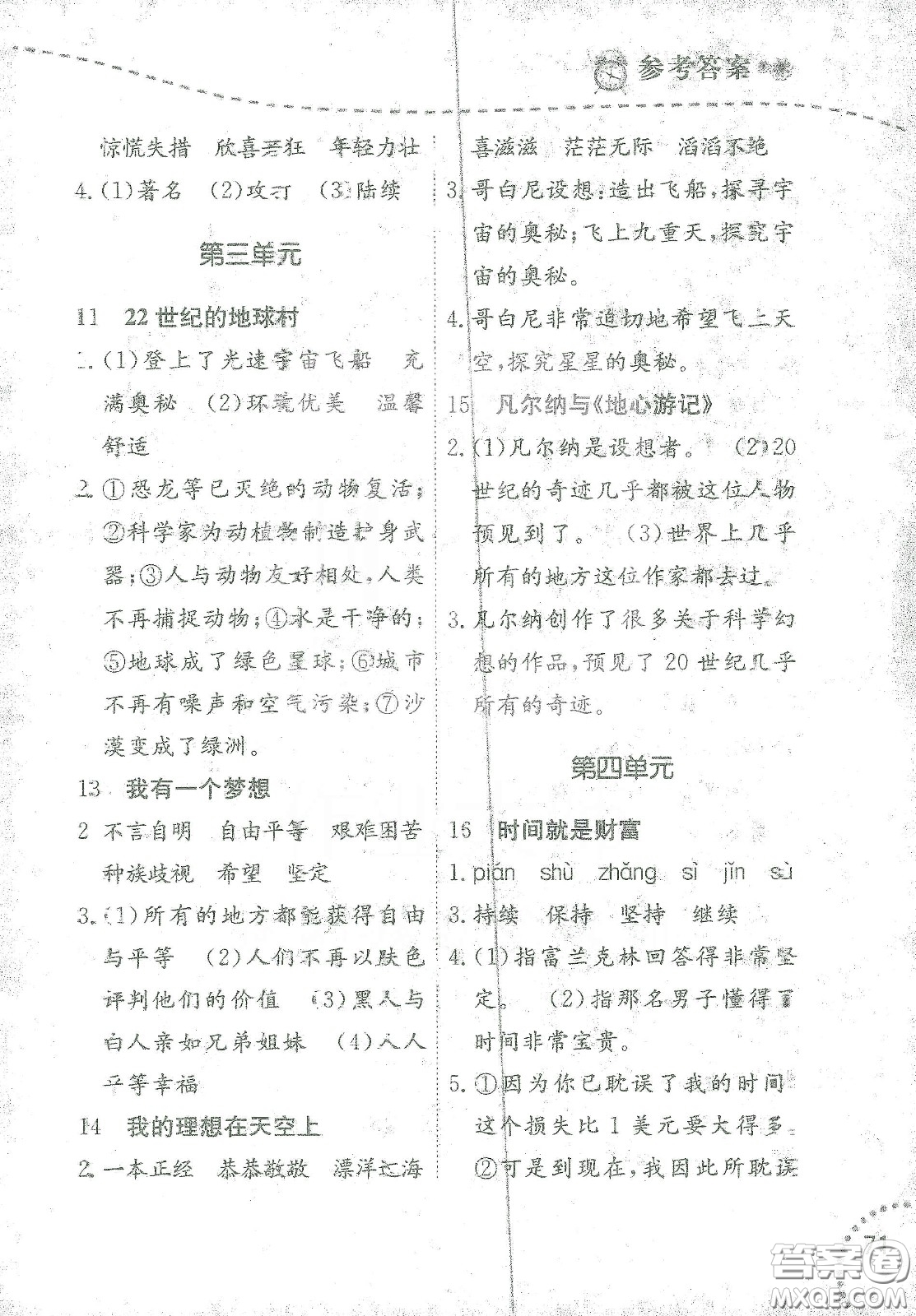 遼寧師范大學(xué)出版社2021寒假樂園三年級語文閱讀答案