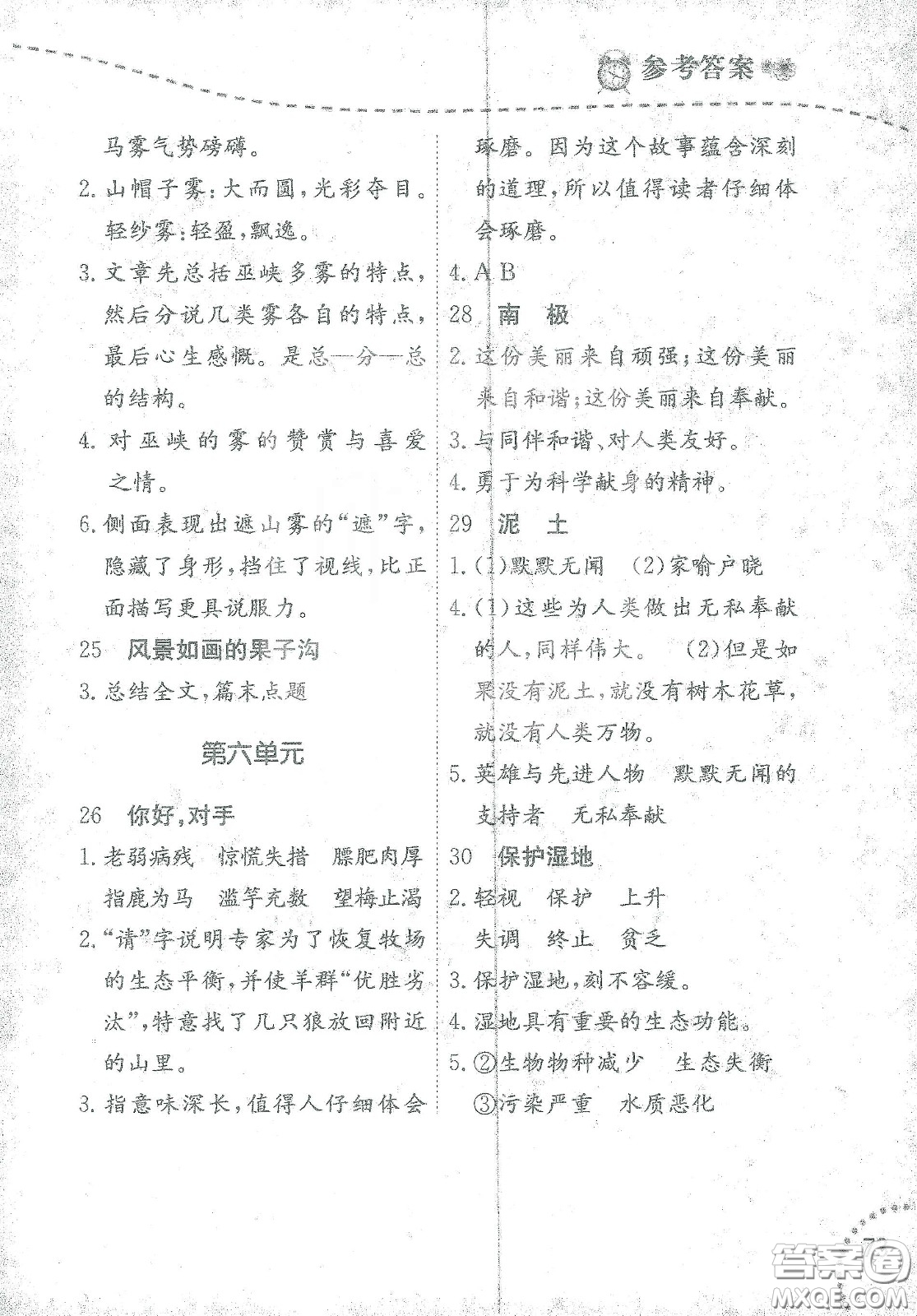 遼寧師范大學(xué)出版社2021寒假樂園三年級語文閱讀答案