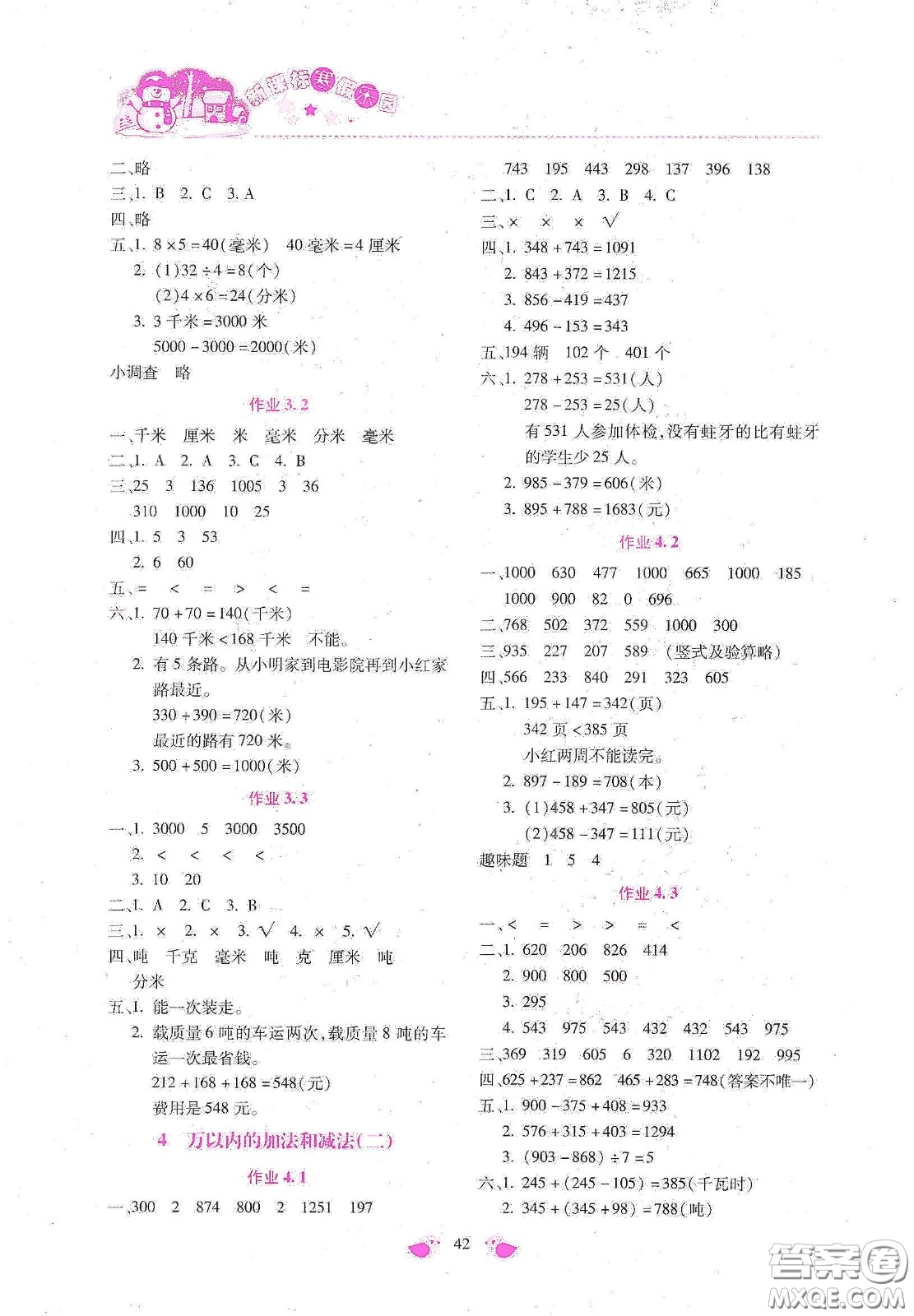 北京教育出版社2021年新課標(biāo)寒假樂園三年級數(shù)學(xué)答案