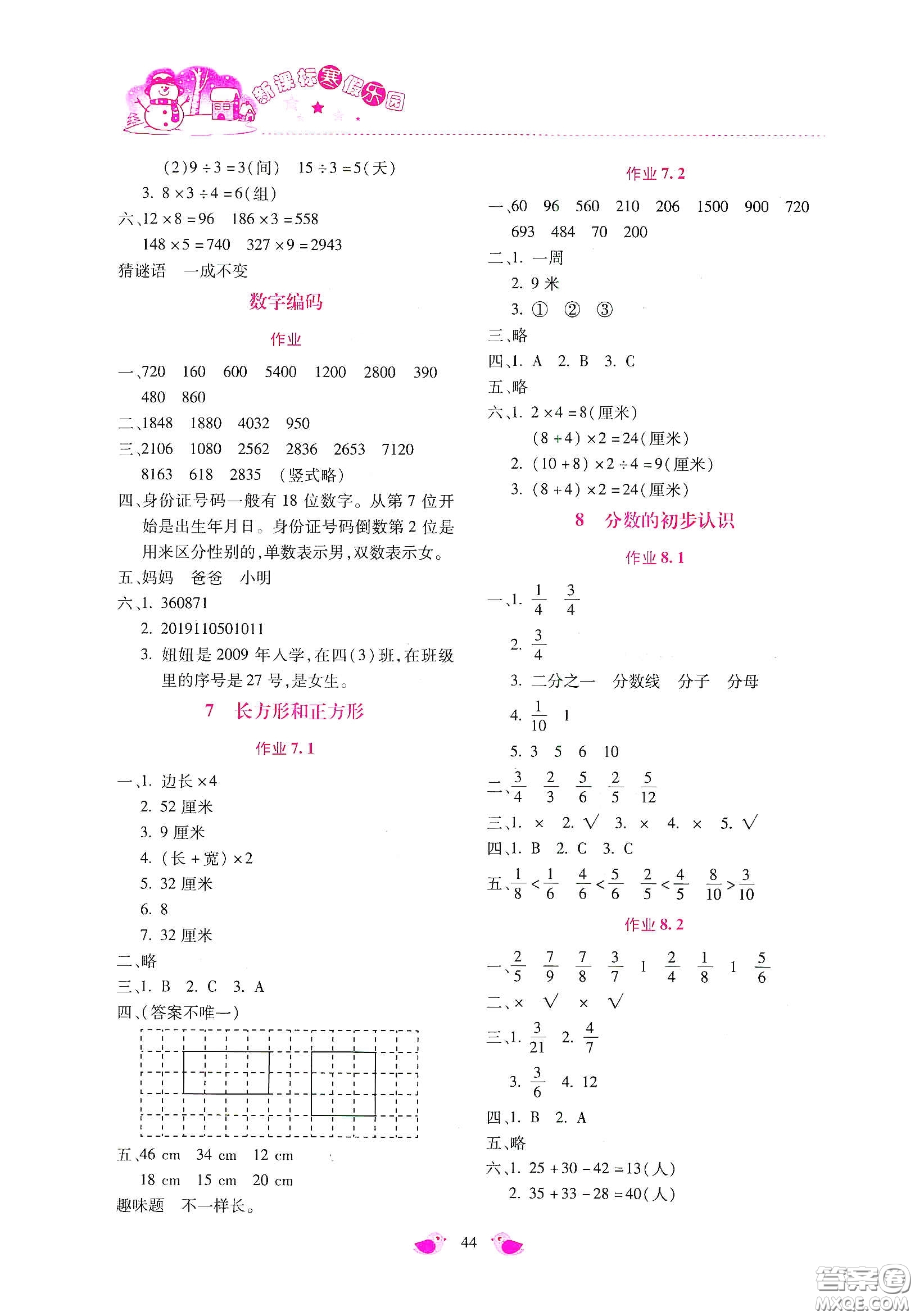 北京教育出版社2021年新課標(biāo)寒假樂園三年級數(shù)學(xué)答案