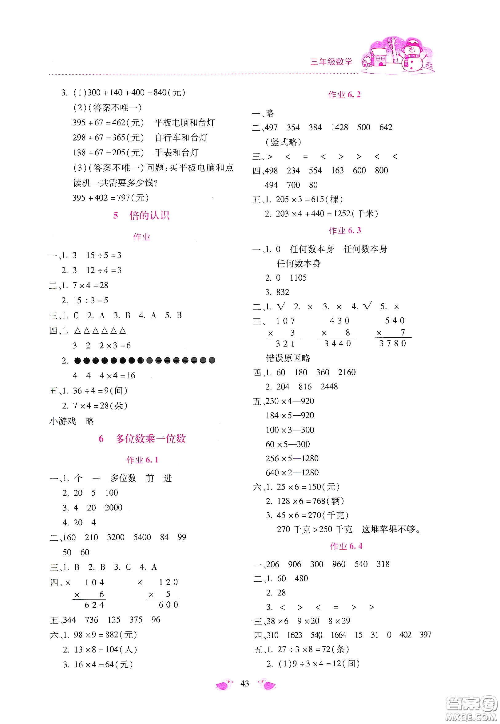 北京教育出版社2021年新課標(biāo)寒假樂園三年級數(shù)學(xué)答案