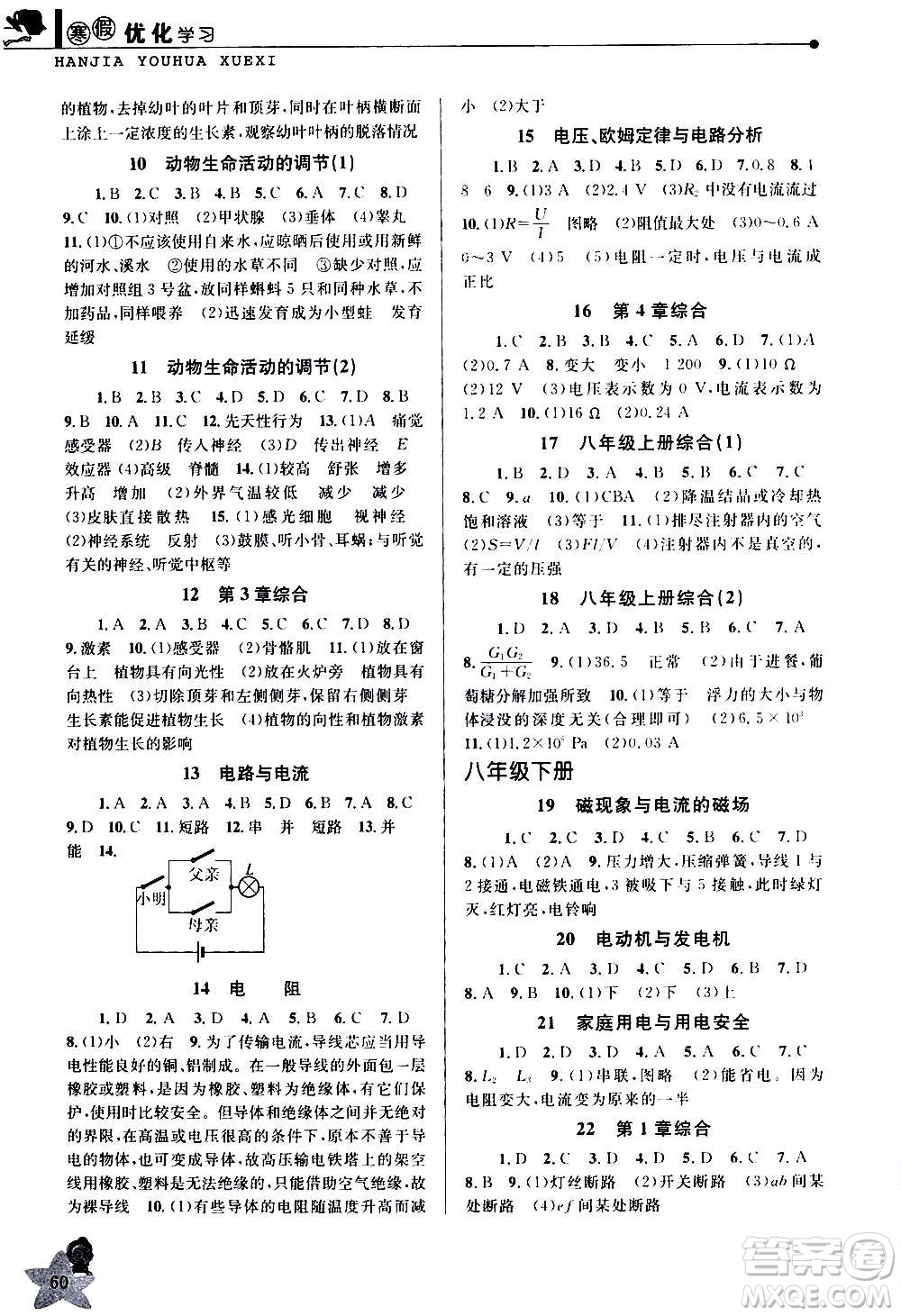 中國(guó)和平出版社2021寒假優(yōu)化學(xué)習(xí)八年級(jí)科學(xué)浙教版答案