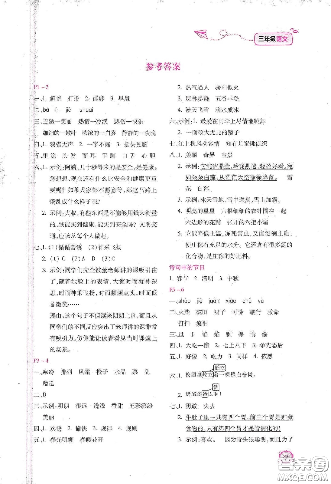 北京教育出版社2021年新課標(biāo)寒假樂園三年級(jí)語文答案