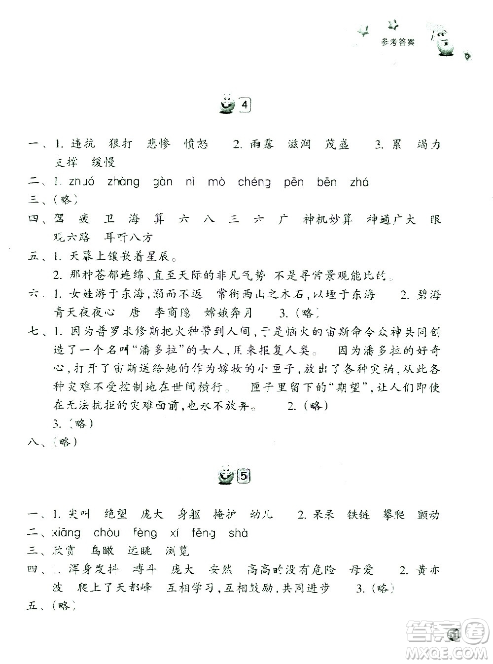 浙江教育出版社2021寒假習(xí)訓(xùn)四年級(jí)語(yǔ)文英語(yǔ)人教版答案