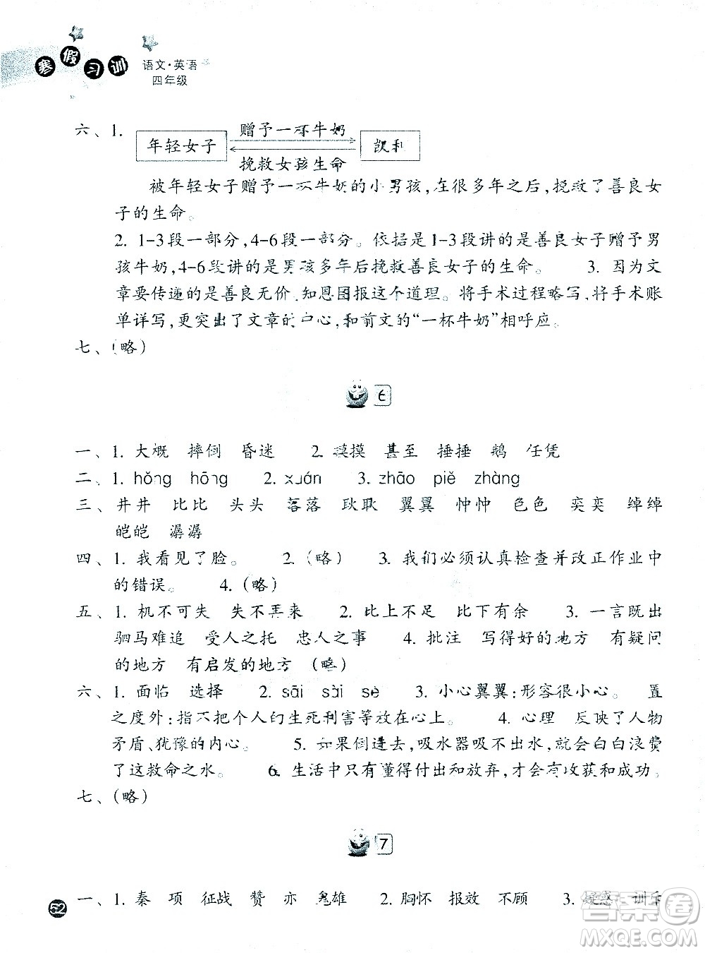 浙江教育出版社2021寒假習(xí)訓(xùn)四年級(jí)語(yǔ)文英語(yǔ)人教版答案