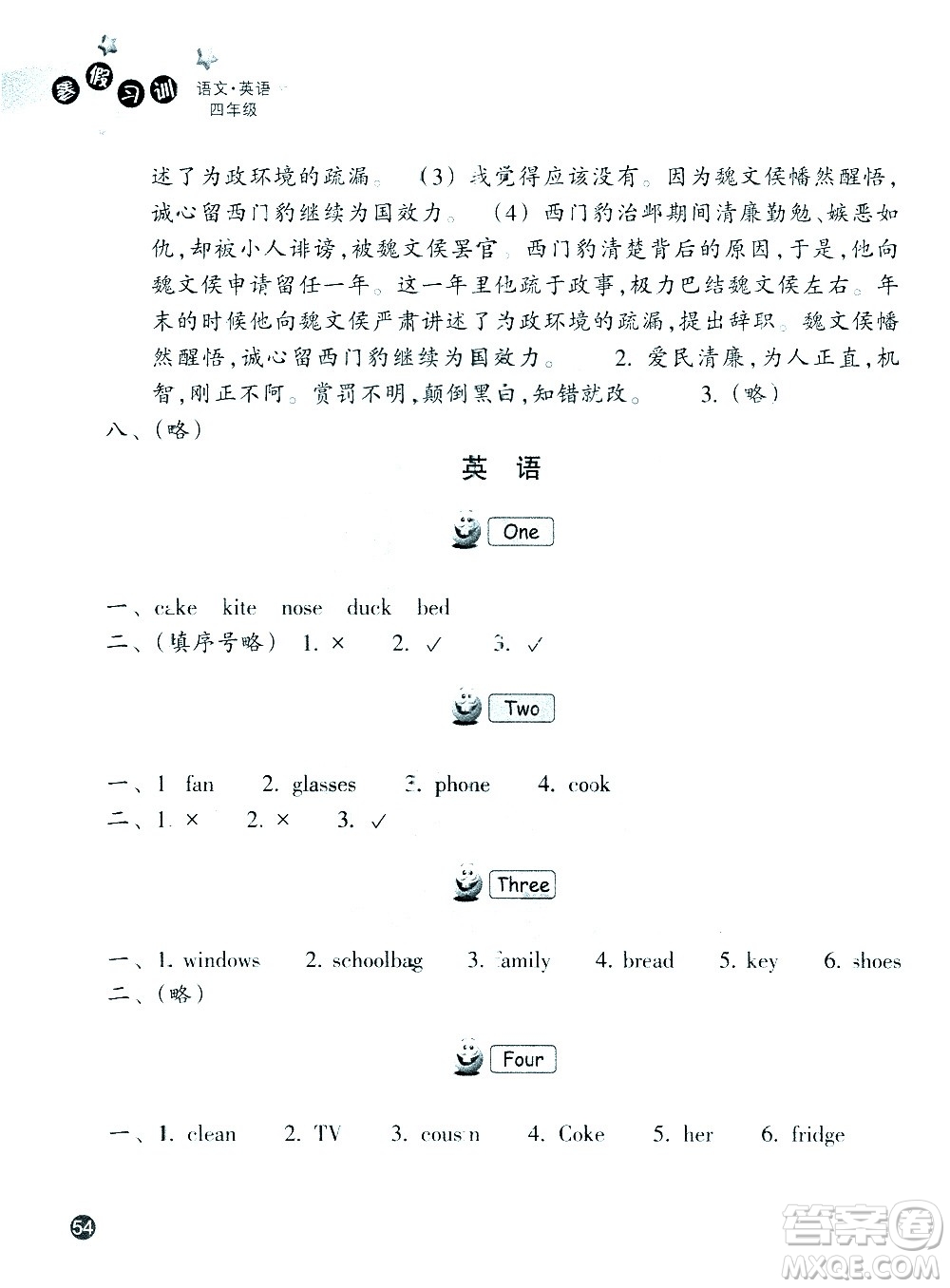 浙江教育出版社2021寒假習(xí)訓(xùn)四年級(jí)語(yǔ)文英語(yǔ)人教版答案