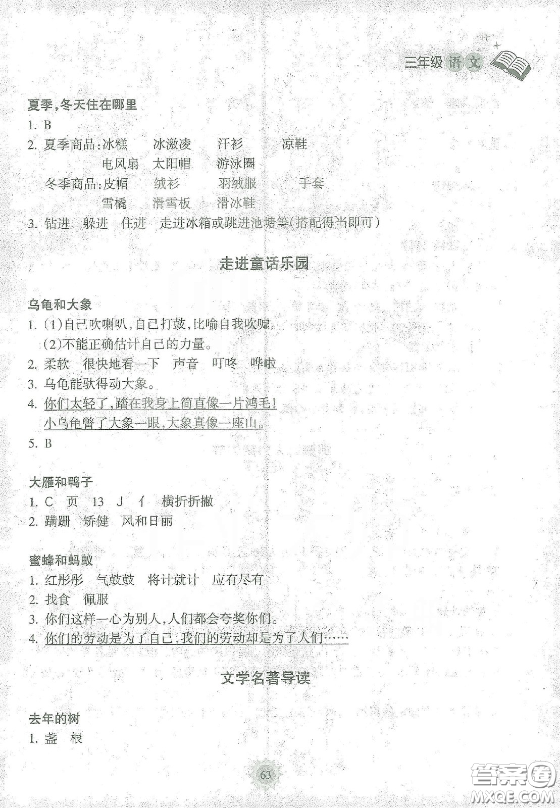 海南出版社2021寒假樂園三年級語文答案