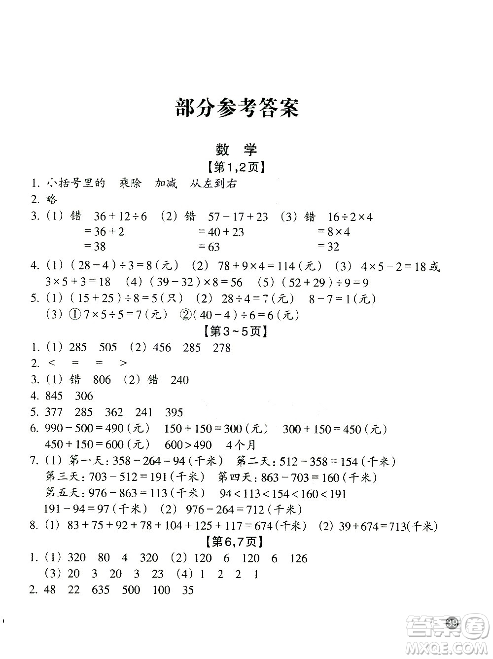 浙江教育出版社2021寒假習(xí)訓(xùn)三年級(jí)數(shù)學(xué)北師版科學(xué)教科版答案