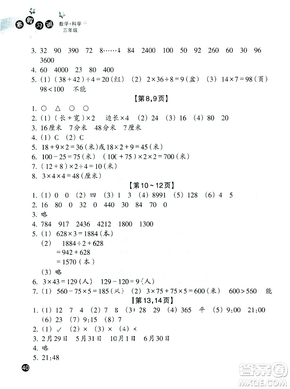 浙江教育出版社2021寒假習(xí)訓(xùn)三年級(jí)數(shù)學(xué)北師版科學(xué)教科版答案