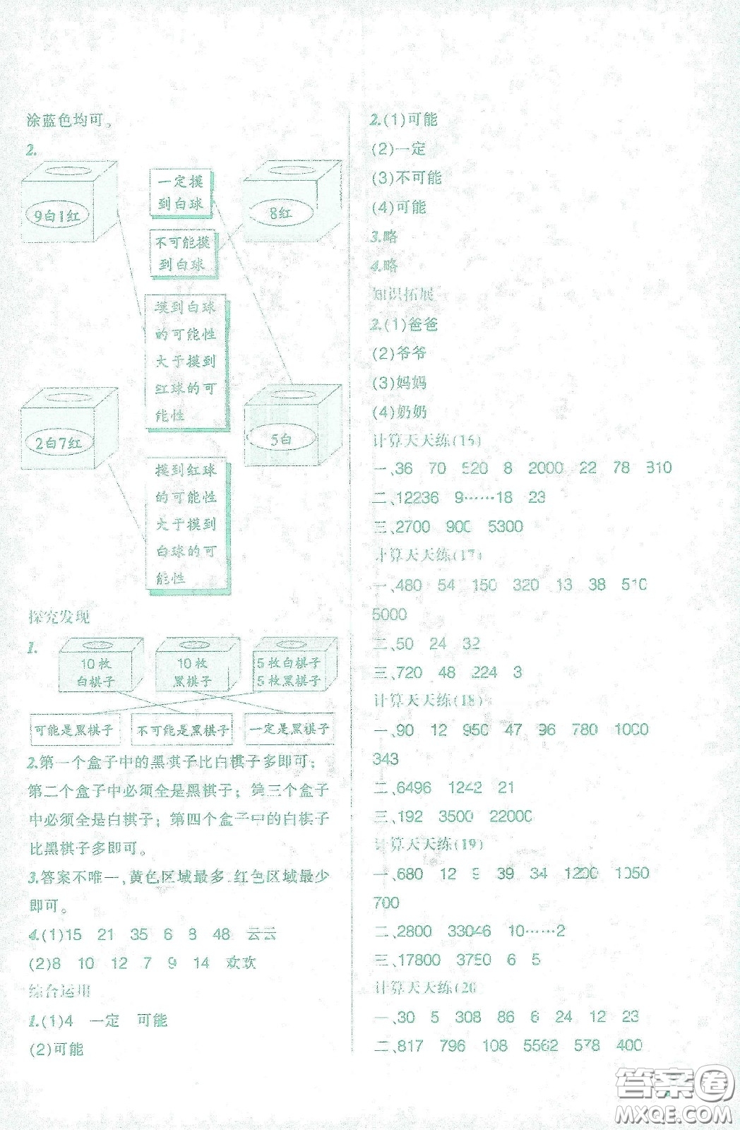 遼寧師范大學(xué)出版社2021寒假樂園四年級數(shù)學(xué)答案