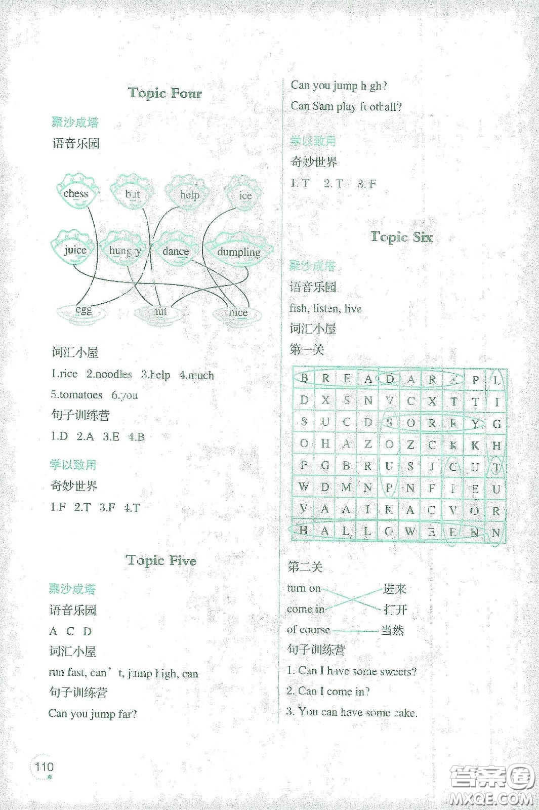 遼寧師范大學(xué)出版社2021寒假樂園四年級英語答案