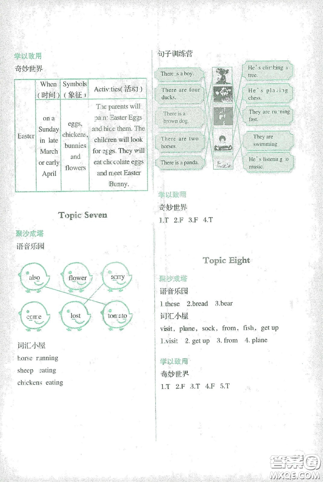 遼寧師范大學(xué)出版社2021寒假樂園四年級英語答案