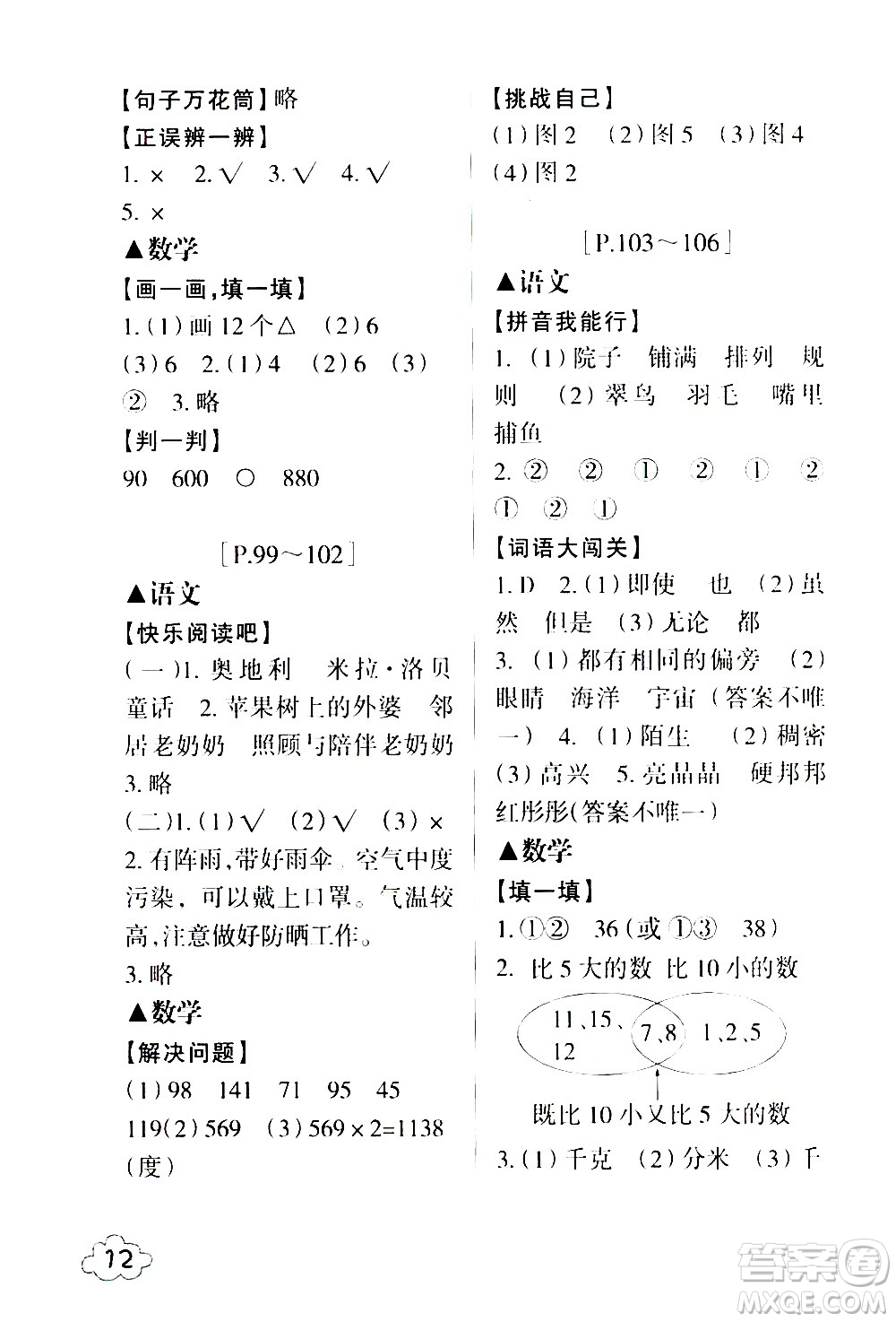 浙江少年兒童出版社2021寒假學與練三年級語文數學英語人教版科學教科版答案