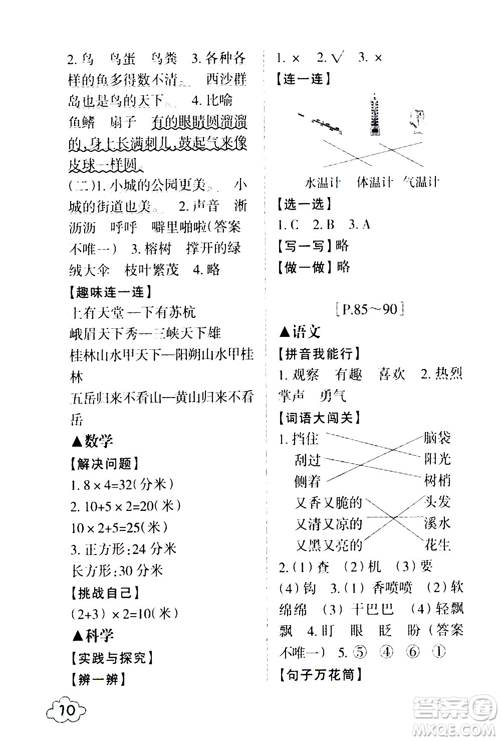 浙江少年兒童出版社2021寒假學與練三年級語文數學英語人教版科學教科版答案