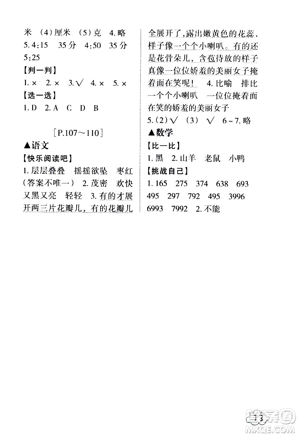 浙江少年兒童出版社2021寒假學與練三年級語文數學英語人教版科學教科版答案