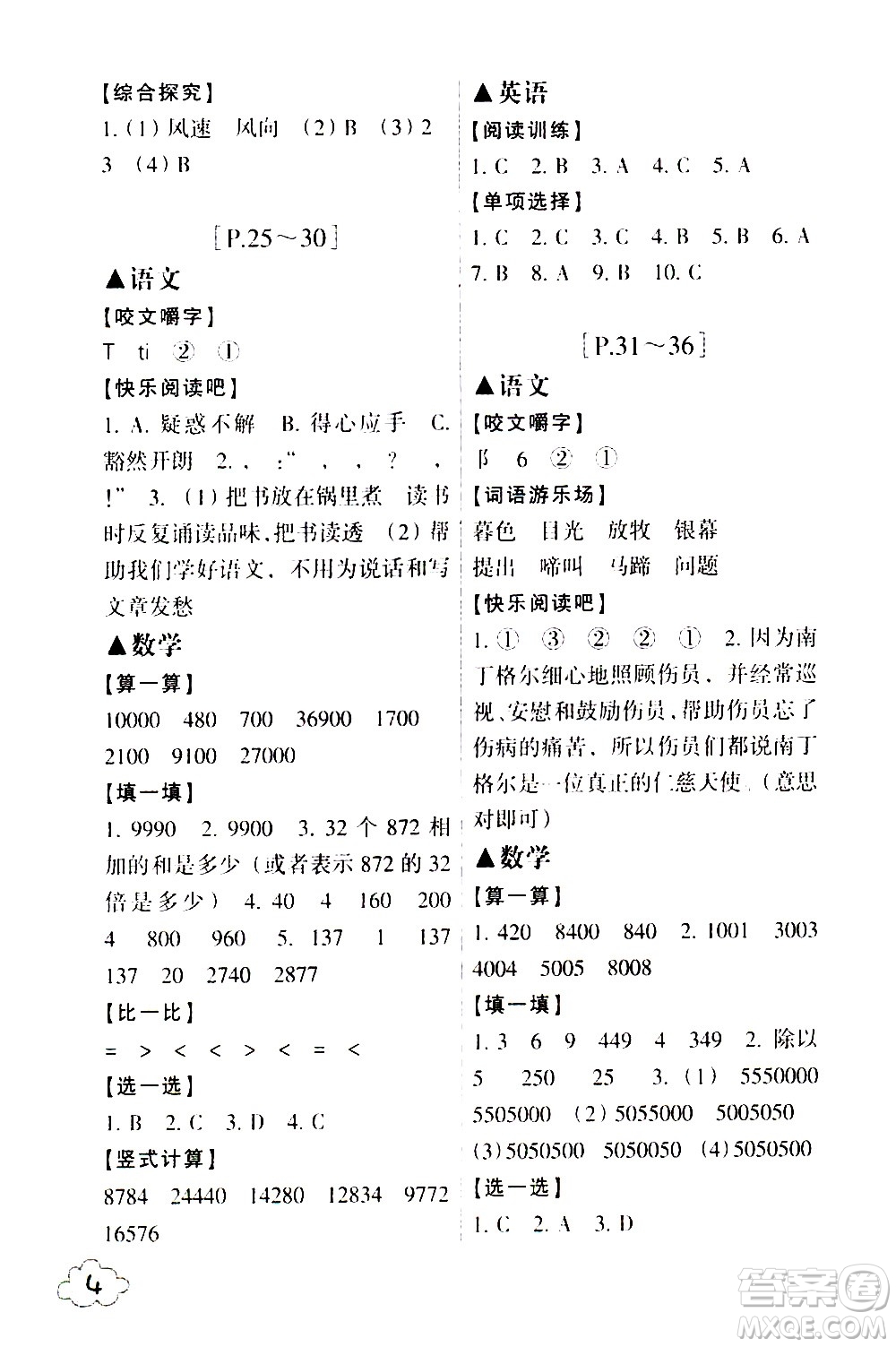 浙江少年兒童出版社2021寒假學(xué)與練四年級(jí)語(yǔ)文數(shù)學(xué)英語(yǔ)人教版科學(xué)教科版答案