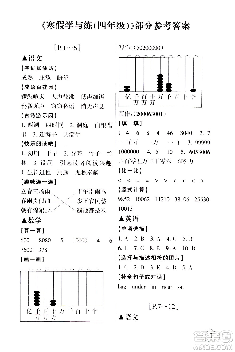 浙江少年兒童出版社2021寒假學(xué)與練四年級(jí)語(yǔ)文數(shù)學(xué)英語(yǔ)人教版科學(xué)教科版答案