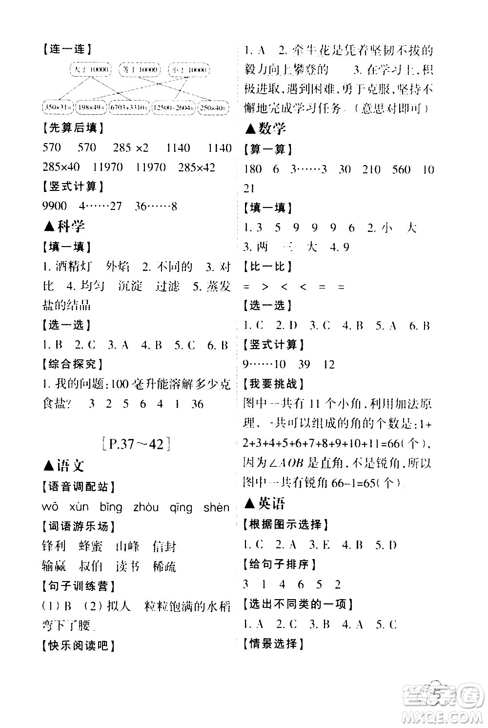 浙江少年兒童出版社2021寒假學(xué)與練四年級(jí)語(yǔ)文數(shù)學(xué)英語(yǔ)人教版科學(xué)教科版答案