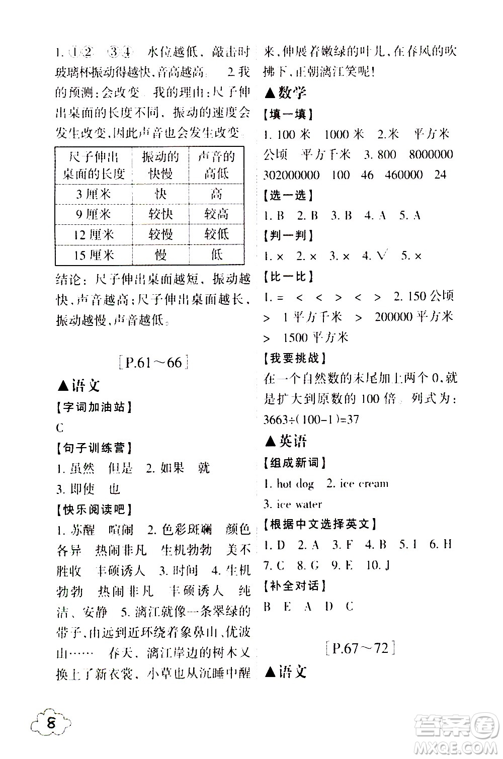 浙江少年兒童出版社2021寒假學(xué)與練四年級(jí)語(yǔ)文數(shù)學(xué)英語(yǔ)人教版科學(xué)教科版答案