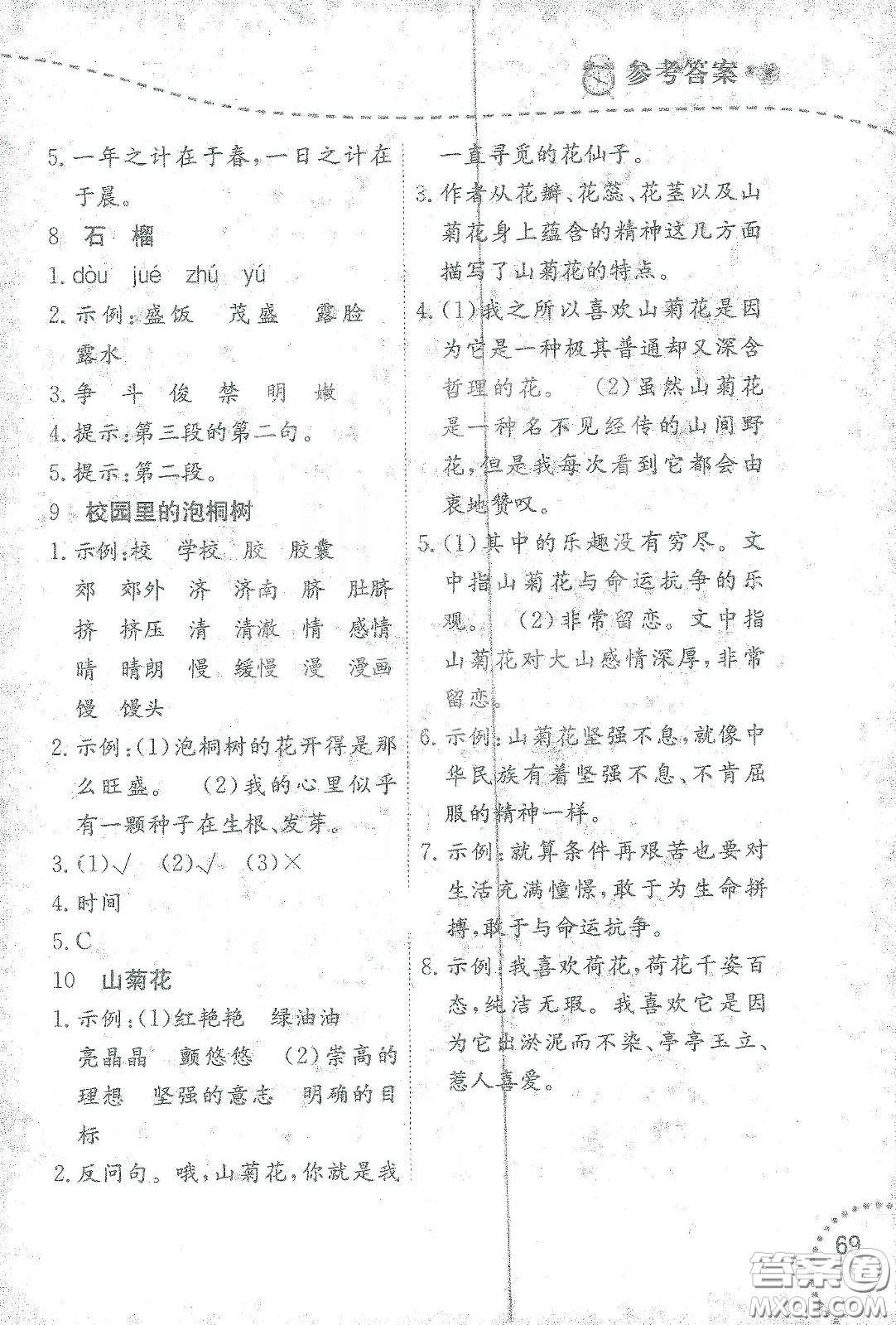 遼寧師范大學(xué)出版社2021寒假樂園四年級(jí)語文閱讀答案