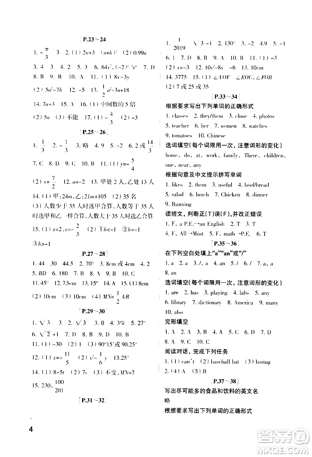 2021年寒假學(xué)與練七年級(jí)語(yǔ)文英語(yǔ)人教版數(shù)學(xué)科學(xué)浙教版歷史與社會(huì)道德與法治答案