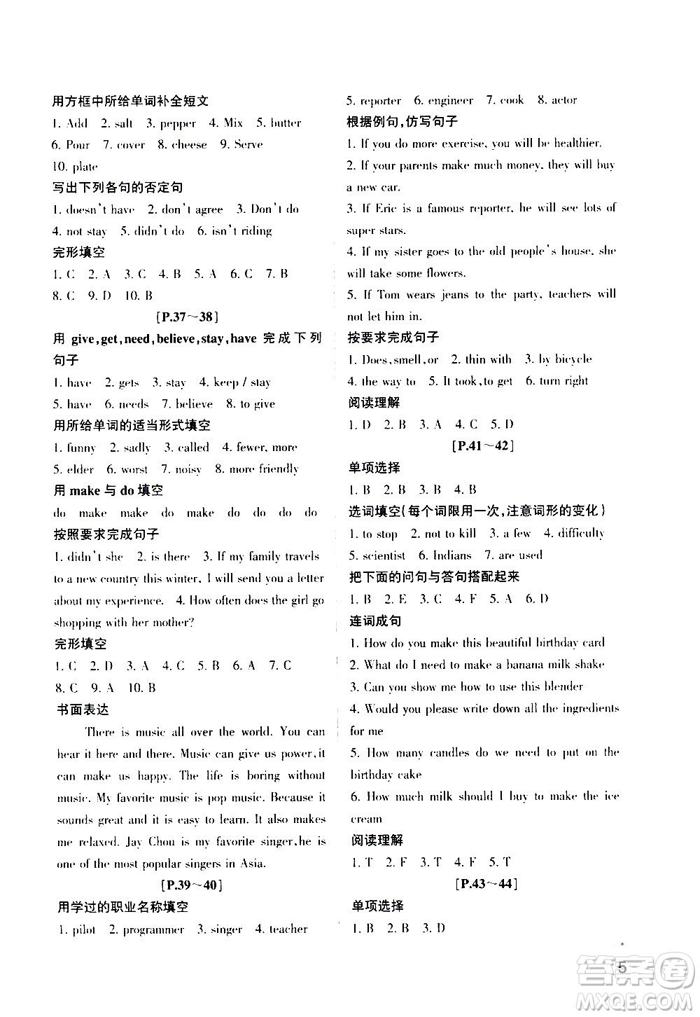 2021年寒假學(xué)與練八年級語文英語人教版數(shù)學(xué)科學(xué)浙教版歷史與社會道德與法治答案