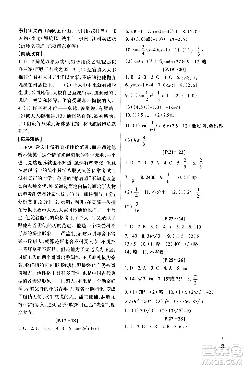 2021年寒假學(xué)與練八年級語文英語人教版數(shù)學(xué)浙教版科學(xué)滬教版歷史與社會道德與法治答案