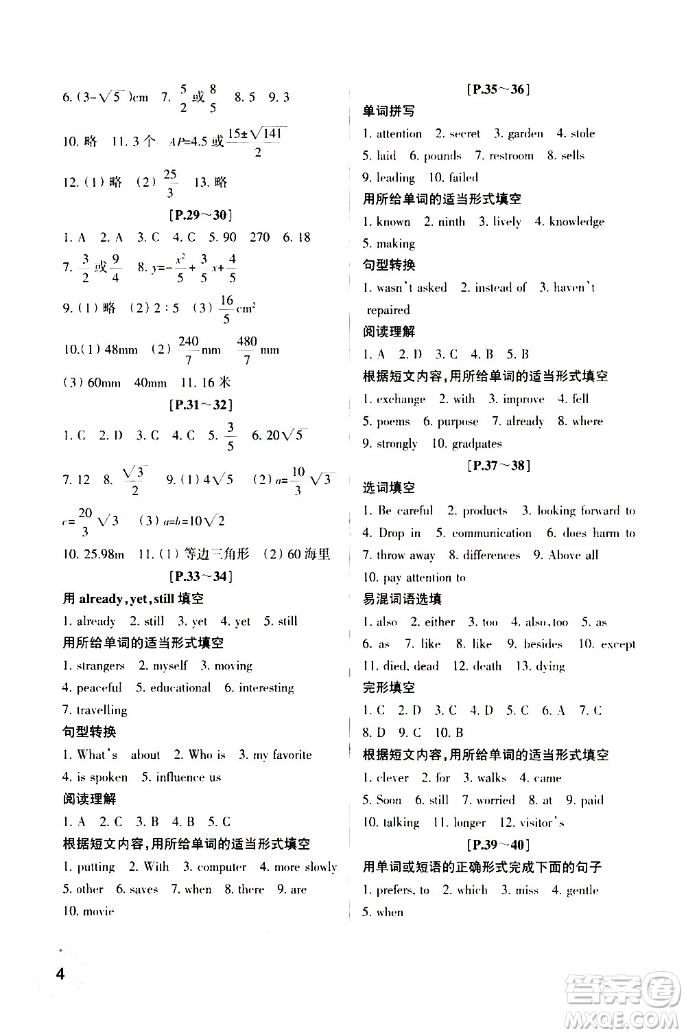 2021年寒假學(xué)與練八年級語文英語人教版數(shù)學(xué)浙教版科學(xué)滬教版歷史與社會道德與法治答案