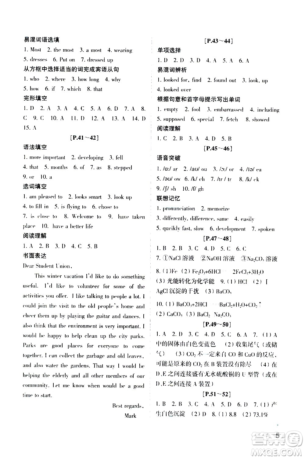 2021年寒假學(xué)與練八年級語文英語人教版數(shù)學(xué)浙教版科學(xué)滬教版歷史與社會道德與法治答案