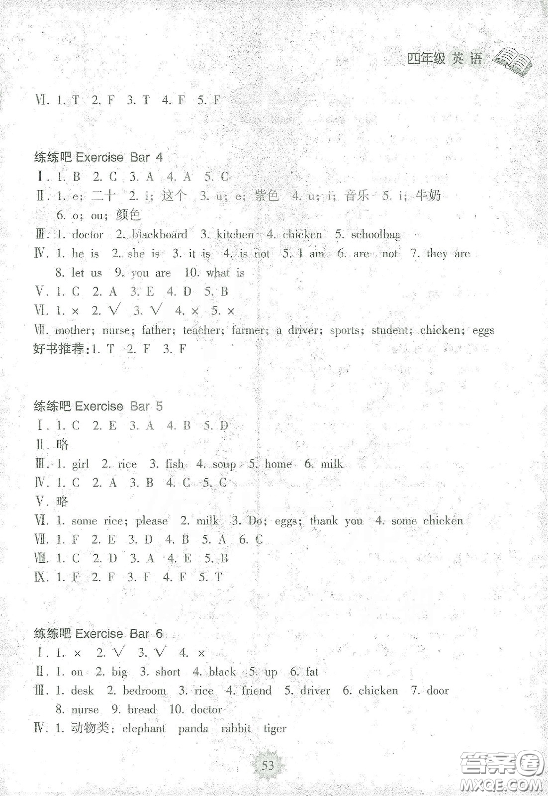 海南出版社2021寒假樂(lè)園四年級(jí)英語(yǔ)答案